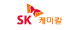 SK케미칼