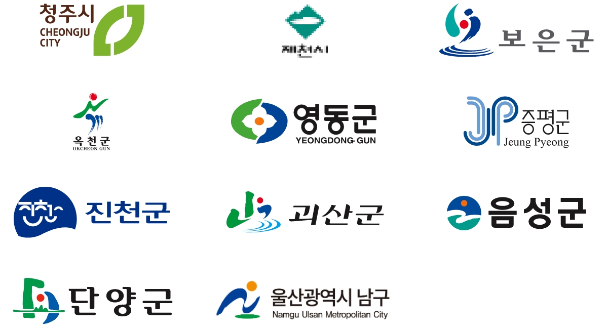 참여지역 청주시, 제천시, 보은군, 옥천군, 영동군, 증평군, 진천군, 괴산군, 음성군, 단양군 로고 이미지