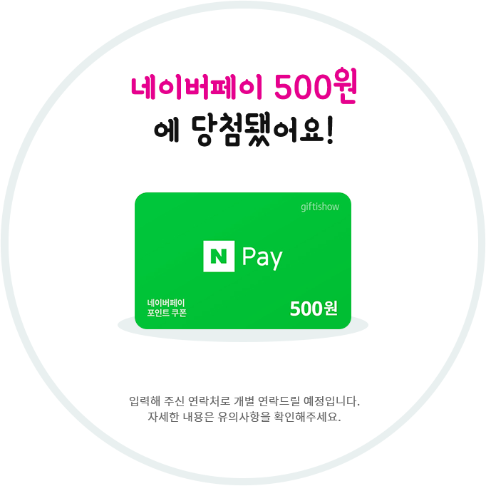 네이버페이 500원권, 도시락 1개 기부