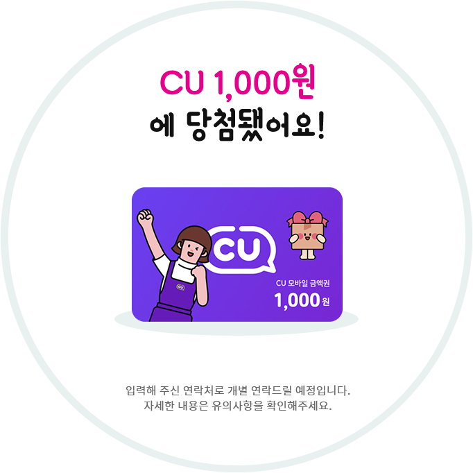 CU 1000원권, 도시락 1개 기부