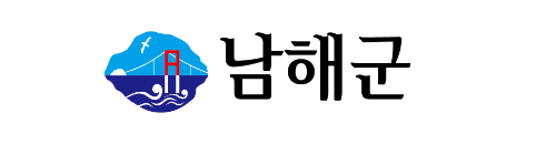 남해군