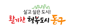 인천 동구