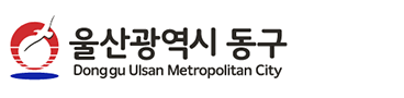 울산 동구