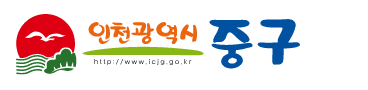 인천 중구
