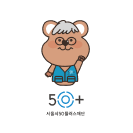 서울시50플러스재단
