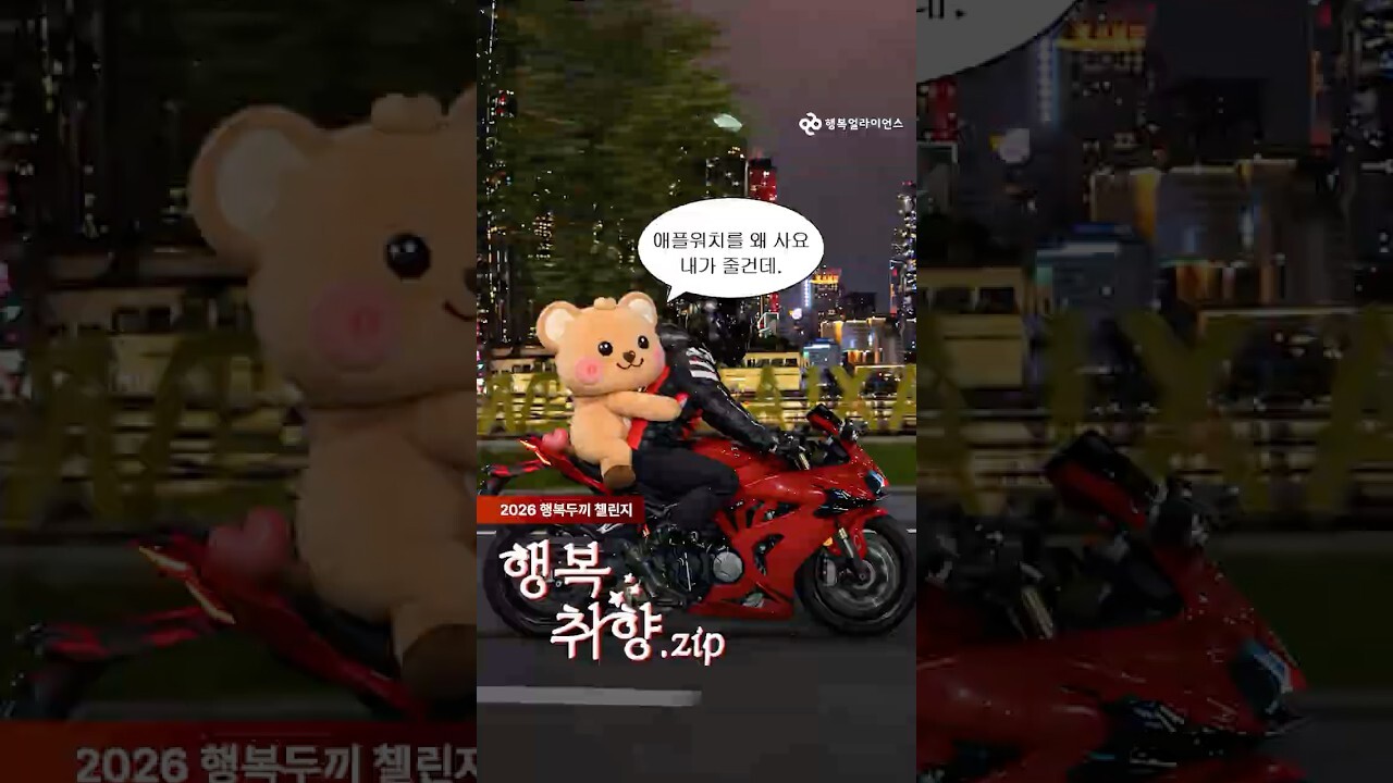 행복취향.zip I AI행얼이도 충칭오토바이 챌린지 참여했어요🏍🏍