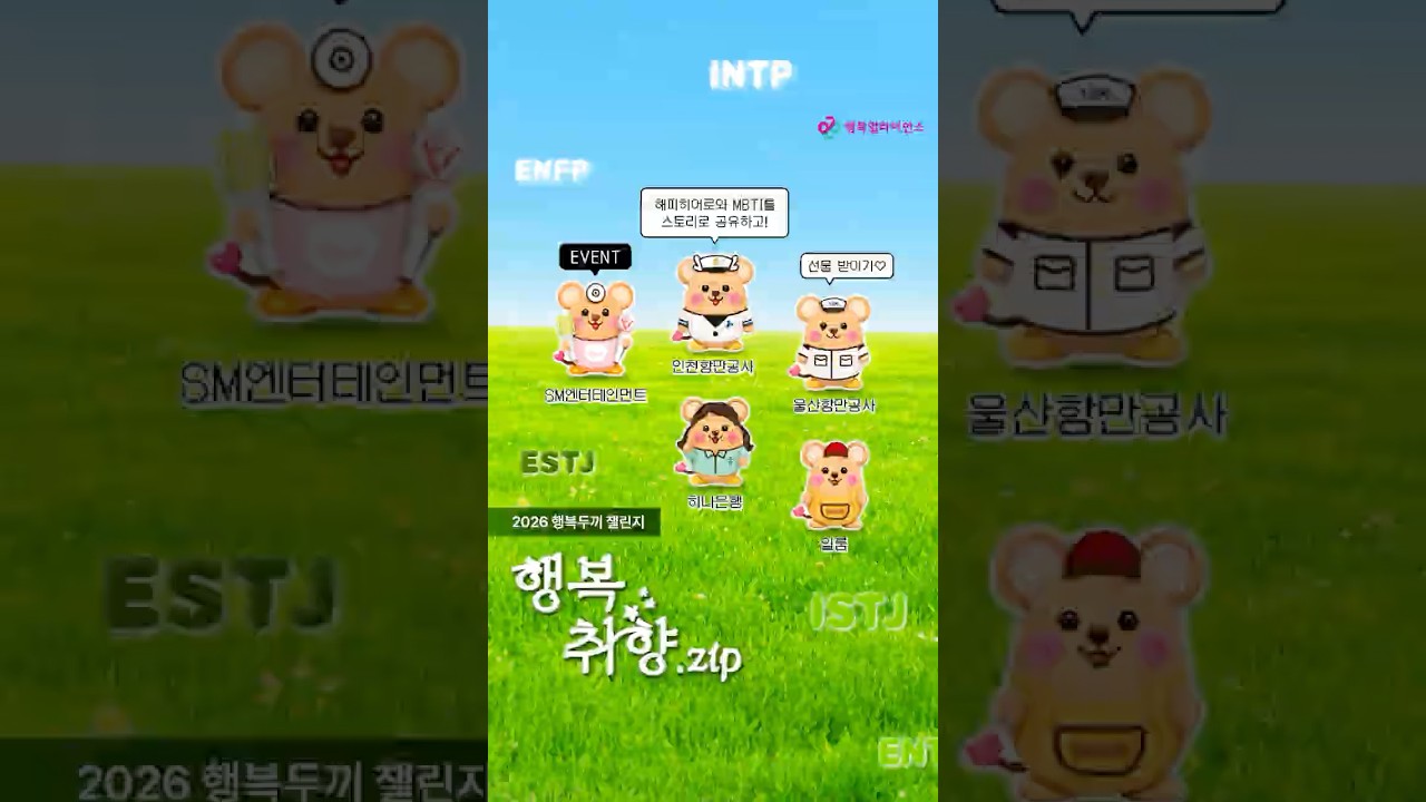 [2026 행복두끼 챌린지] 📁 행복취향.zip I 5월 성격 취향 기록하기!
