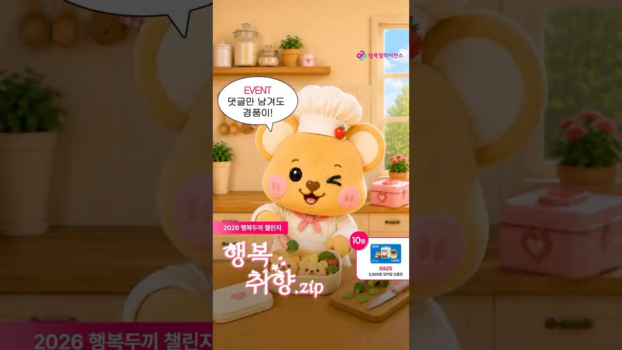[2026 행복두끼 챌린지] 📁 ｢행복취향.zip｣ I 8월 행복도시락 취향 기록하기