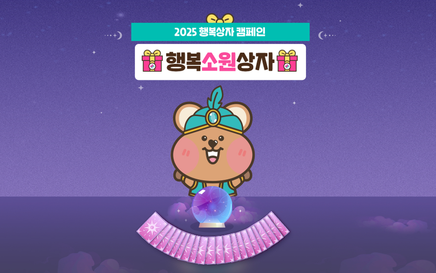2024 행복상자 캠페인 행복한하트 챌린지 #행복상자캠페인 #행복한하트챌린지 #행복얼라이언스 전할게 내 행복상자 하트를 담아 보내면 항상