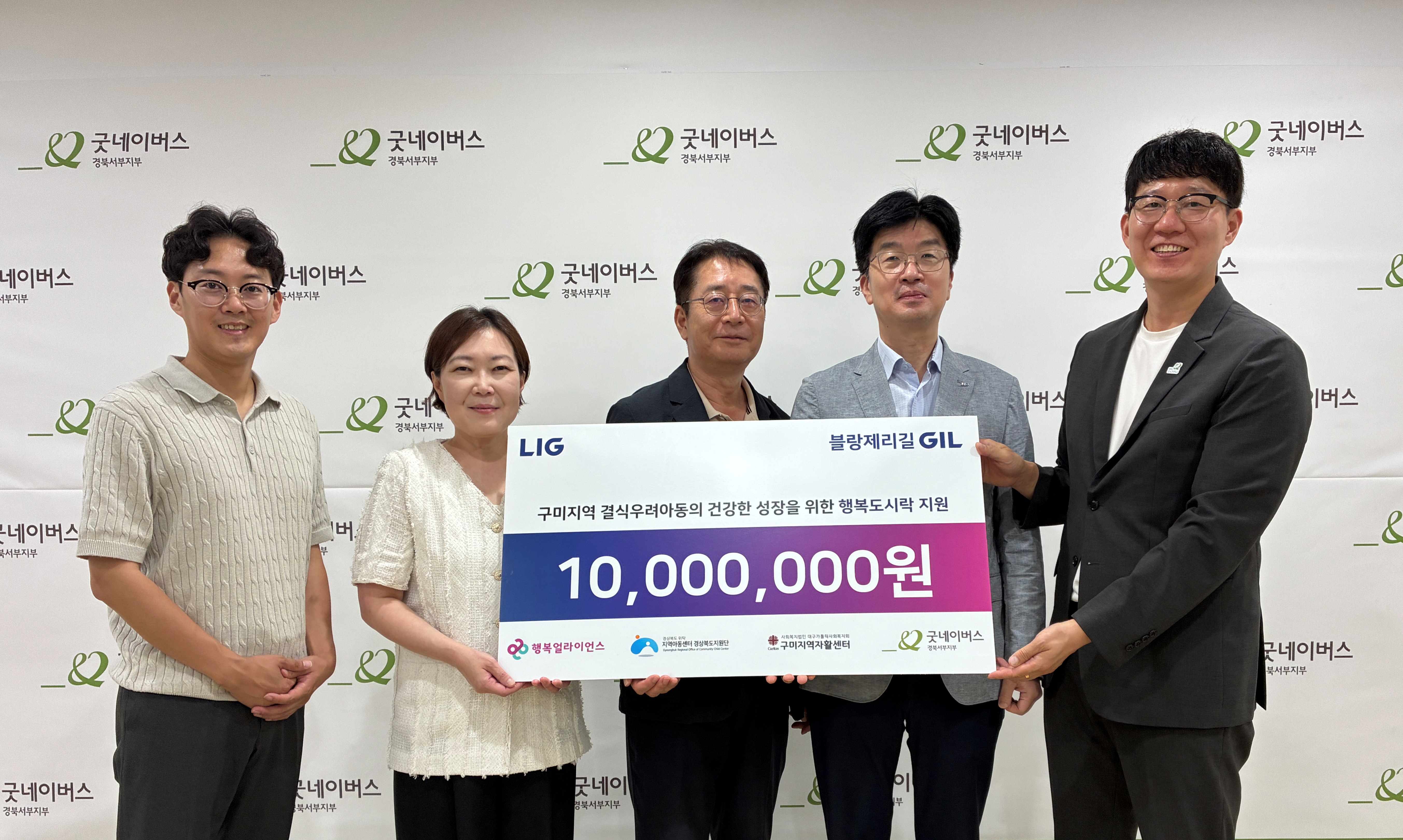 [보도자료] 행복얼라이언스, LIG D&A와 구미시 결식우려아동에 끼니 지원