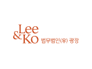 법무법인(유) 광장