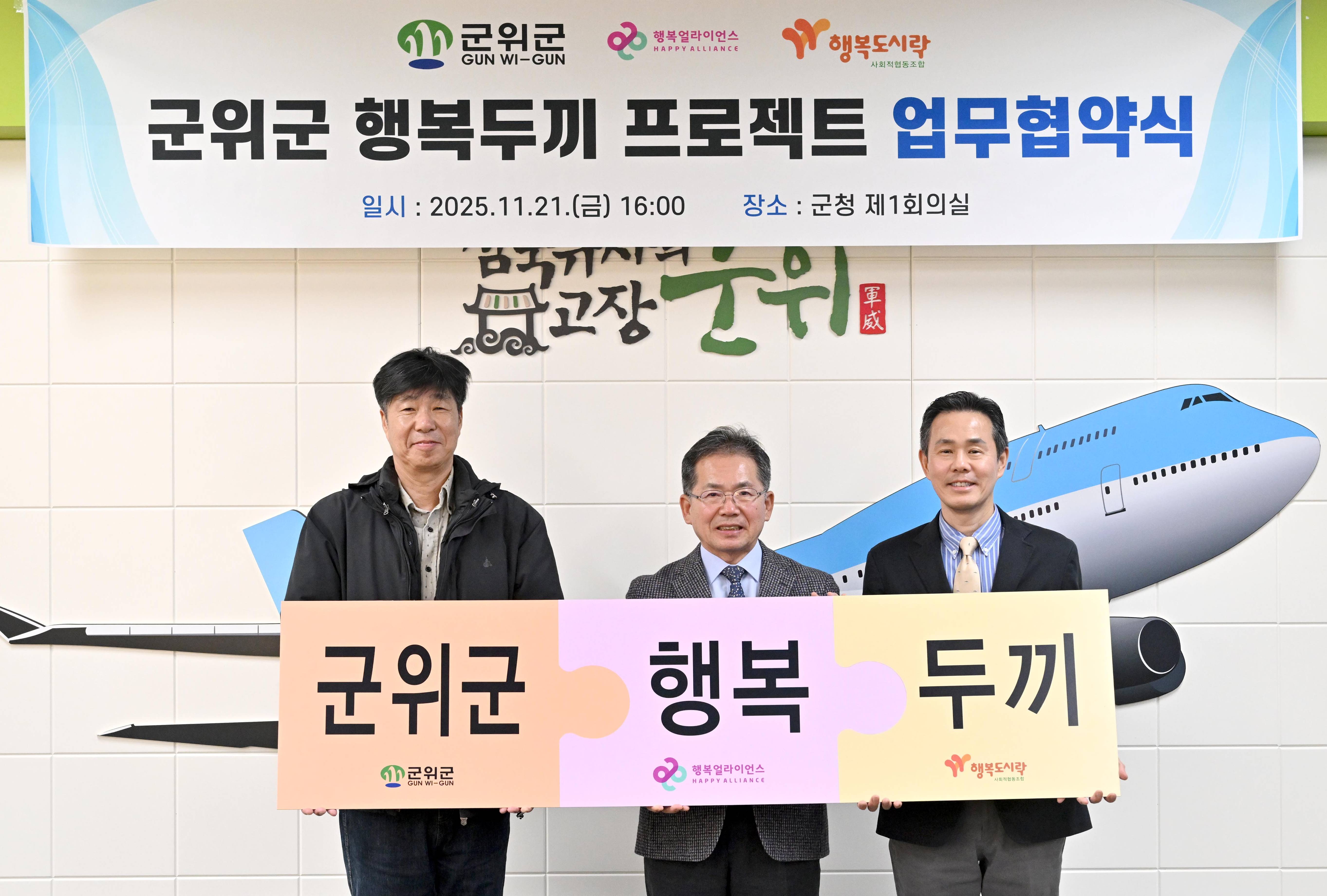 [보도자료] 행복얼라이언스-군위군, 146번째 &lsquo;행복두끼 프로젝트&rsquo;로 아동 결식 문제 해결