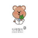 다래월드