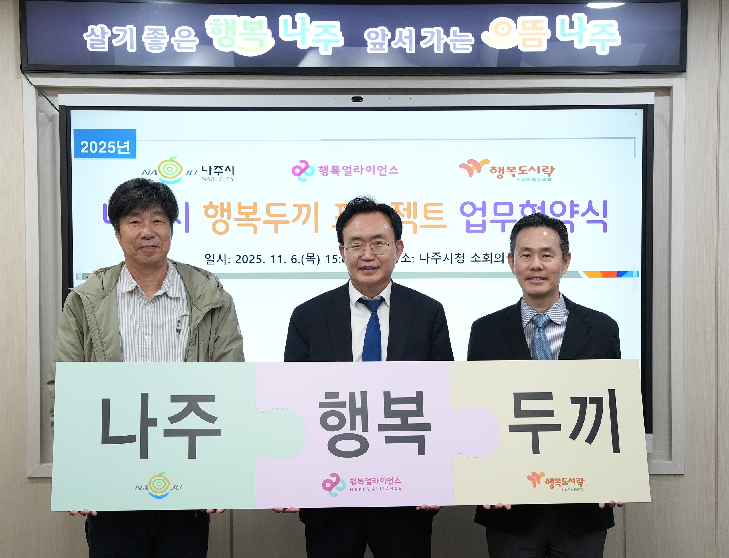 [보도자료] 행복얼라이언스, 결식우려아동 지원체계 구축 위해 나주시와 &lsquo;맞손&rsquo;