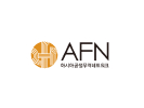 아시아공정무역네트워크 (AFN)