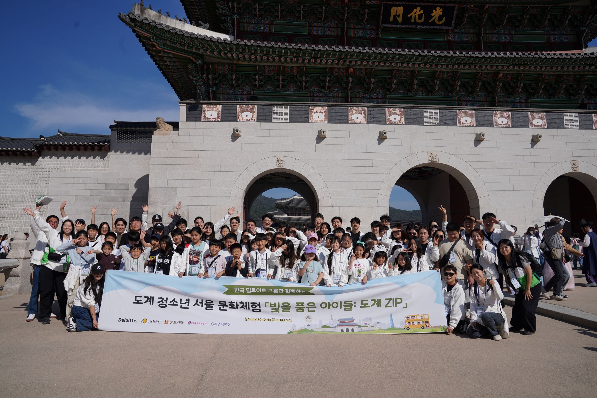 [보도자료] 행복얼라이언스 멤버사, 도계 탄광마을 아동 서울 문화체험 위해 힘 모아