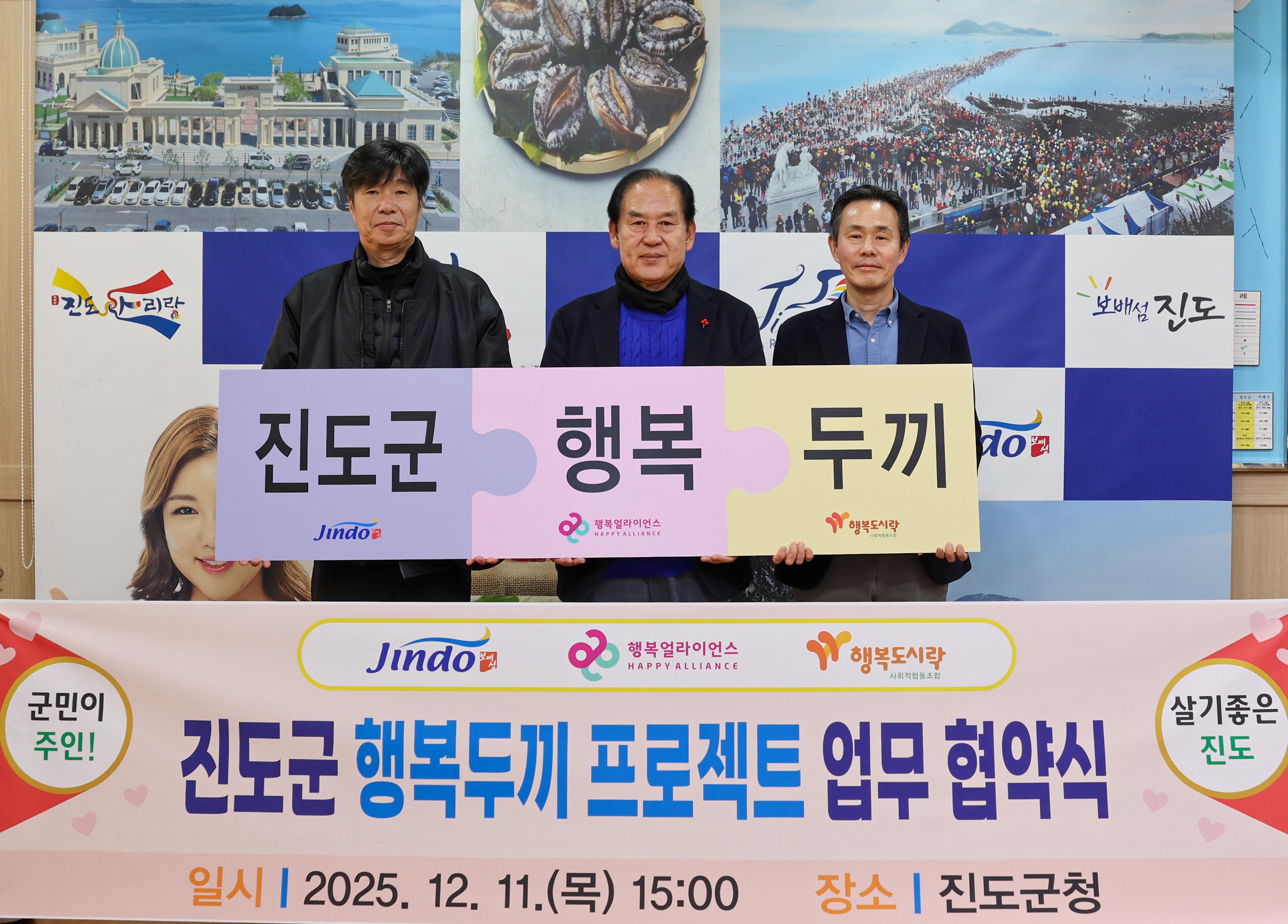 [보도자료] 행복얼라이언스-진도군, 149번째 &lsquo;행복두끼 프로젝트&rsquo; 추진