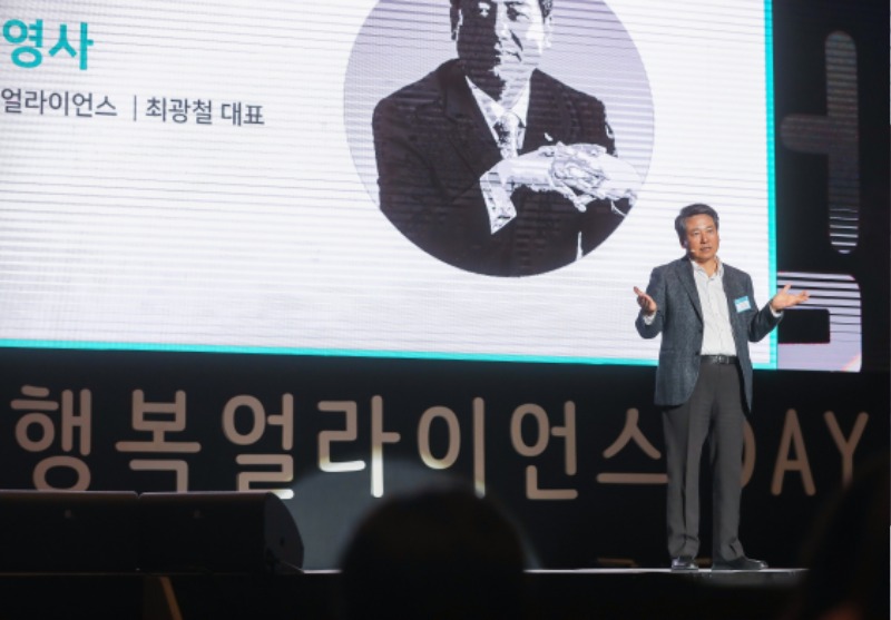 27일 부산 영화의전당에서 열린 '2018 행복얼라이언스 DAY - 함께해서행복해'에서 최광철 행복얼라이언스 대표가 인사말을 하고 있다