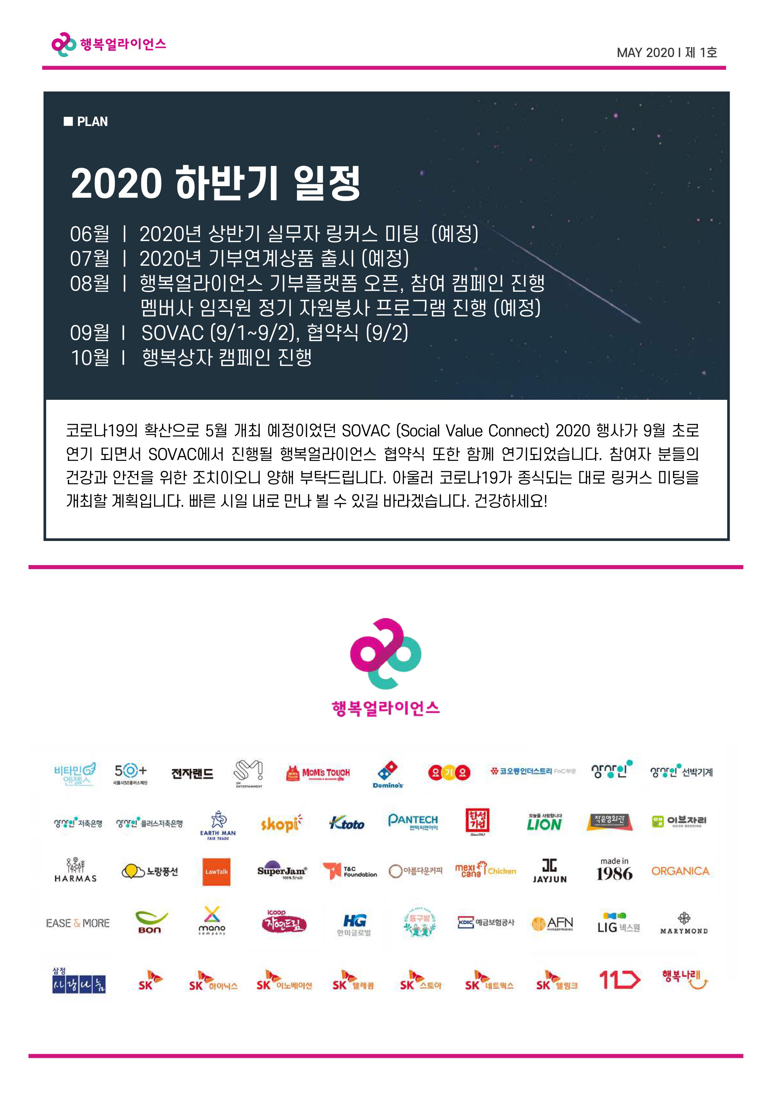 2020 하반기 일정
