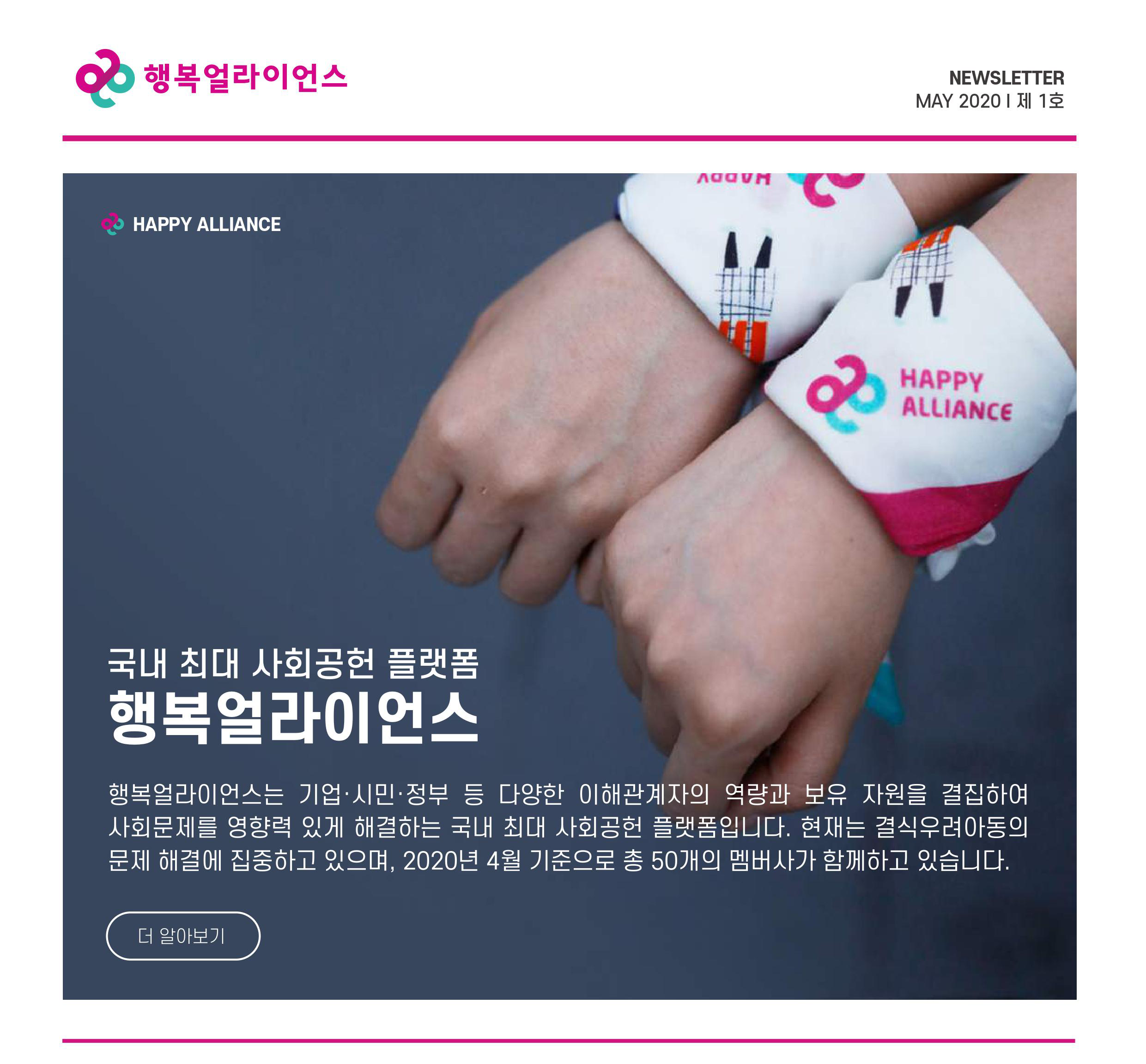 행복얼라이언스