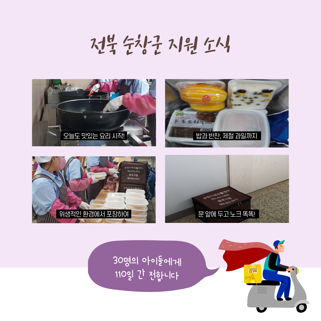 전북 순창군 지원 소식