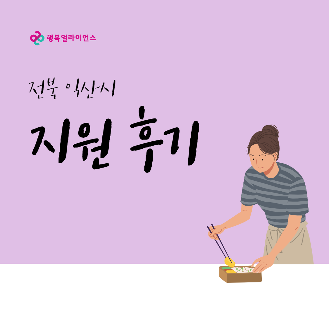 전북 익산시 지원 후기