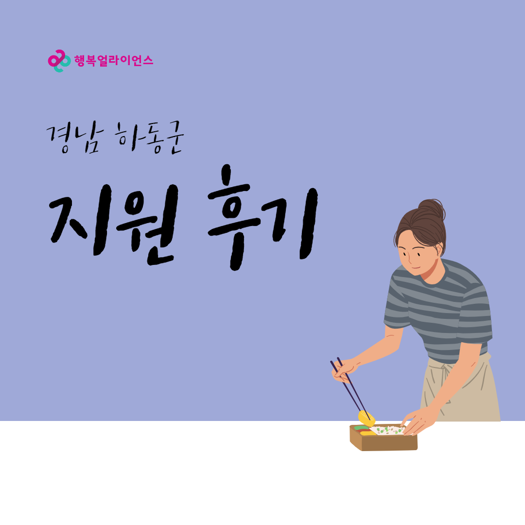 경남 하동군 지원 후기