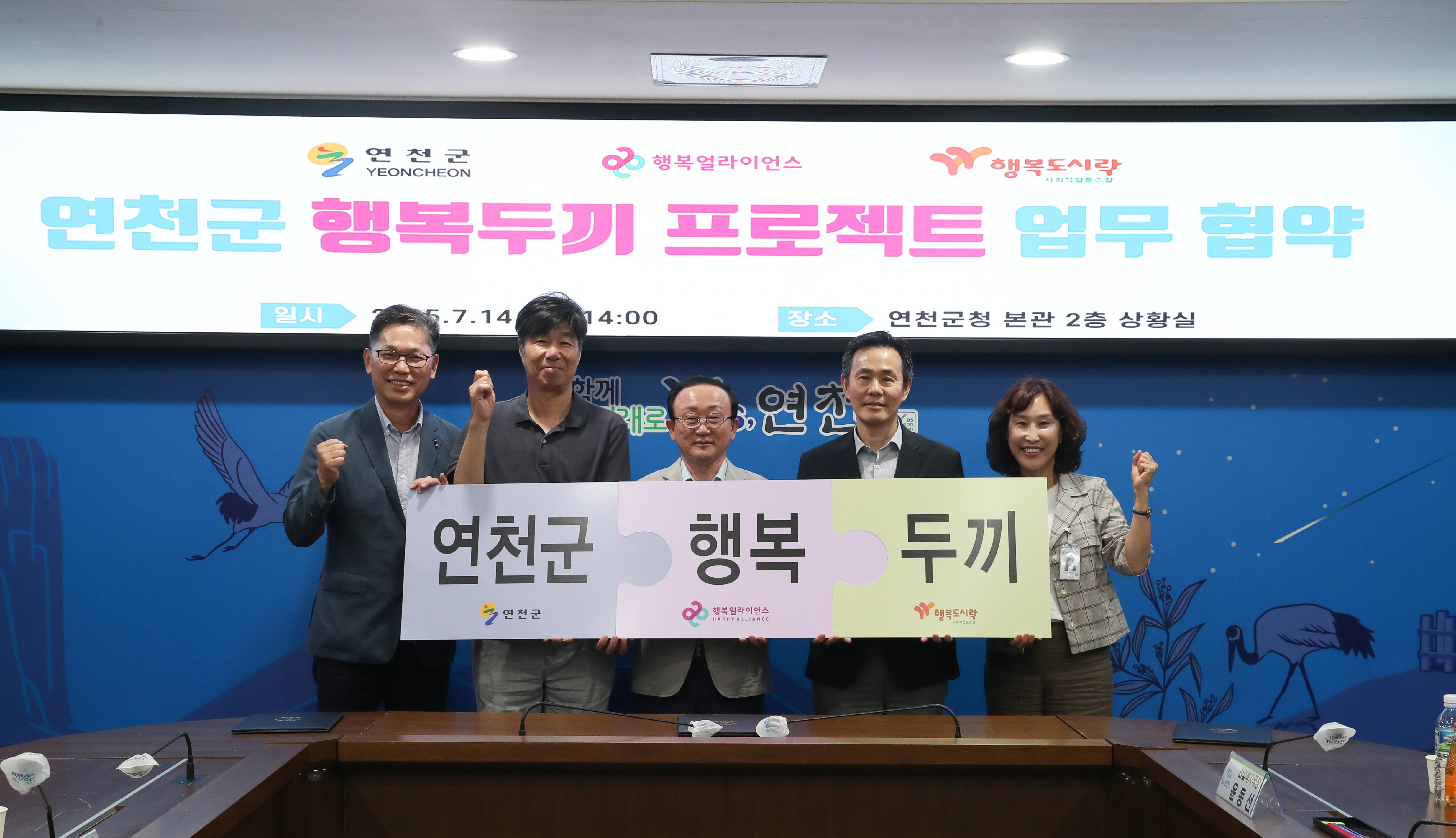 사진 설명 : 지난 14일 연천군청에서 진행된 연천군 행복두끼 프로젝트 협약식에서 윤동선 연천군청 산업복지국장, 최준 행복도시락사회적협동조합 사무국장, 김덕현 연천군수, 조민영 행복얼라이언스(사무국 행복나래(주)) 본부장, 김정혜 연천군청 사회복지과장이 참석해 기념촬영을 하고 있다. (사진 제공 - 행복얼라이언스)