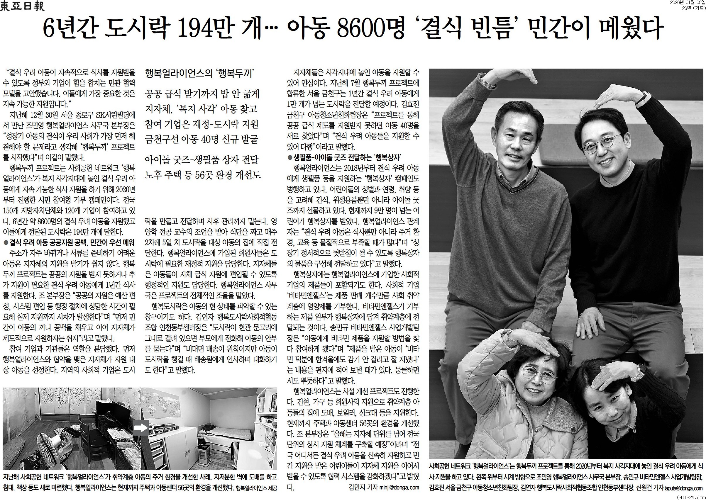 [동아일보 행복나눔] 6년간 도시락 194만 개&hellip; 아동 8600명 &lsquo;결식 빈틈&rsquo; 민간이 메웠다