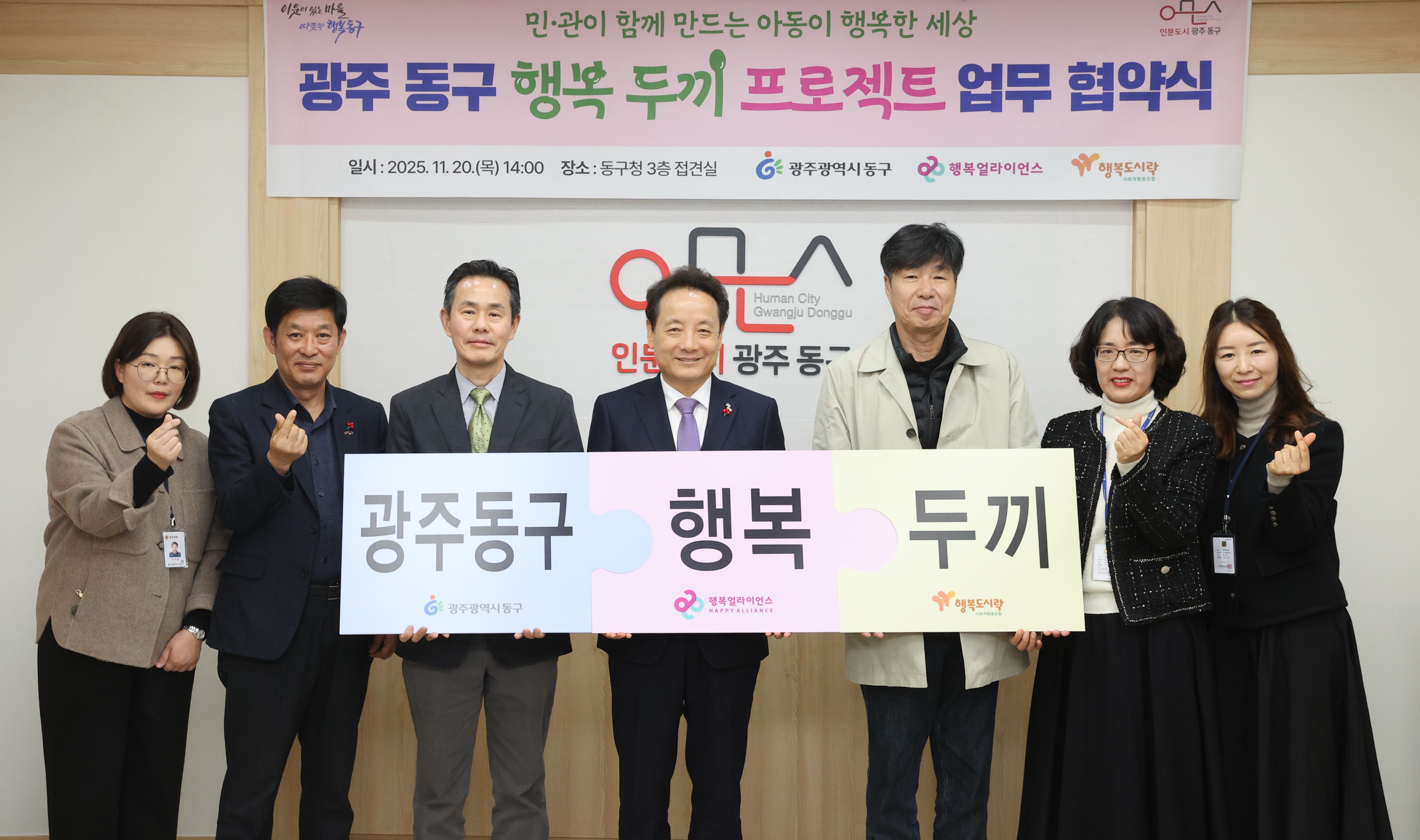 [보도자료]행복얼라이언스-광주 동구, 145번째 &lsquo;행복두끼 프로젝트&rsquo; 협약 체결