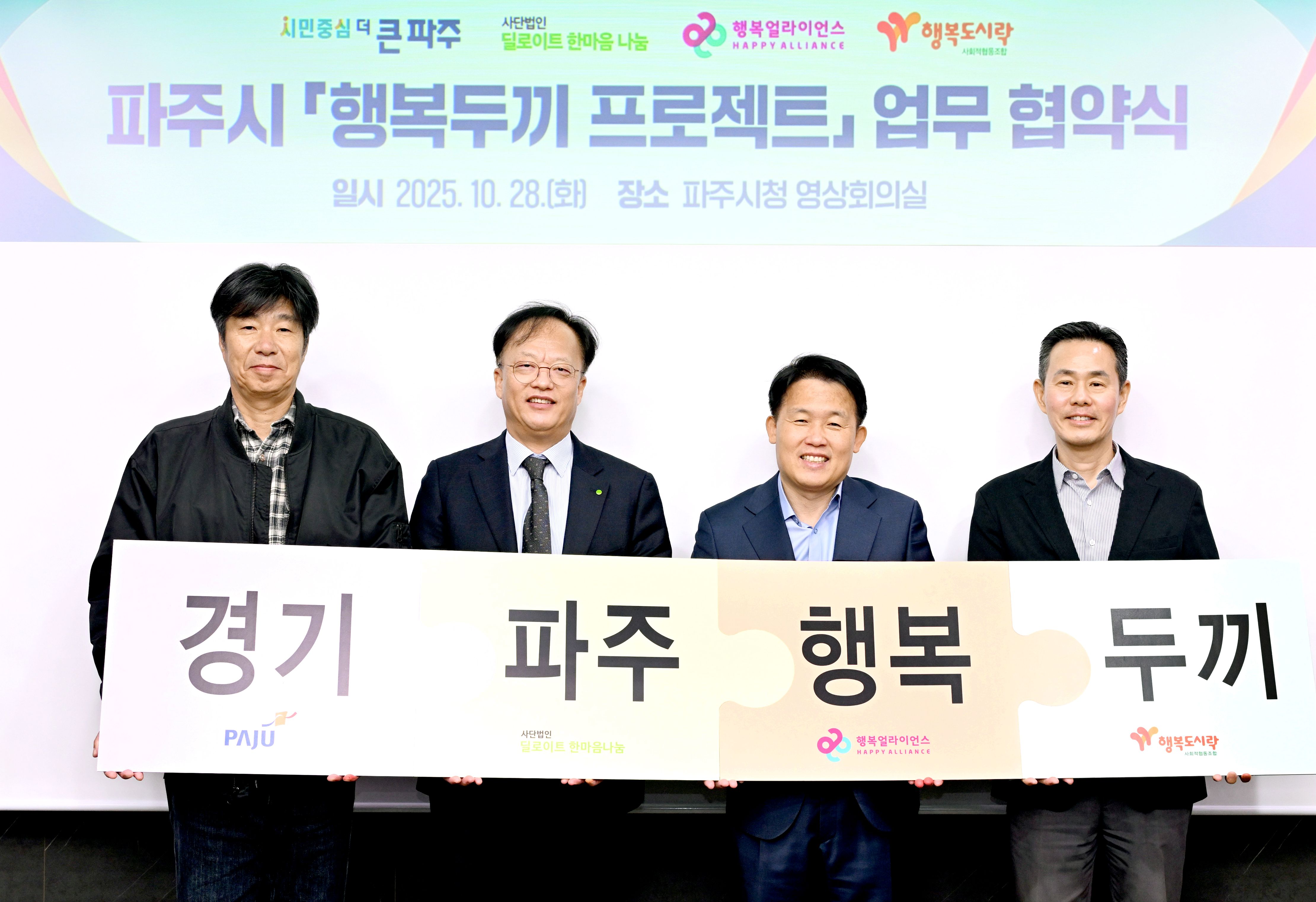 [보도자료] 행복얼라이언스-파주시, &lsquo;행복두끼 프로젝트&rsquo;로 미등록 이주아동 성장 지원