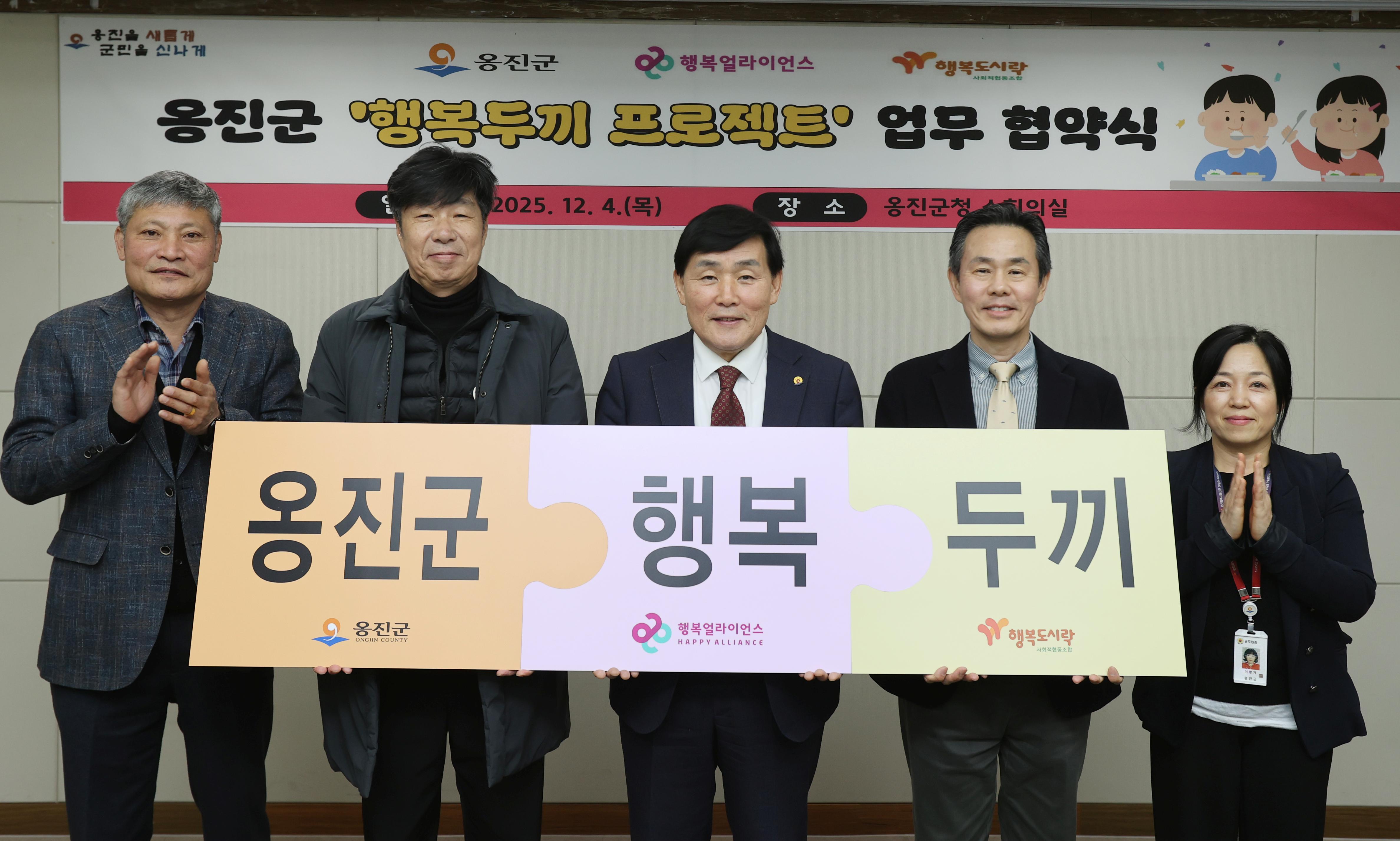 [보도자료] 행복얼라이언스, 인천 옹진군과 148번째 &lsquo;행복두끼 프로젝트&rsquo; 협약 체결  