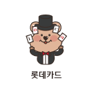 롯데카드