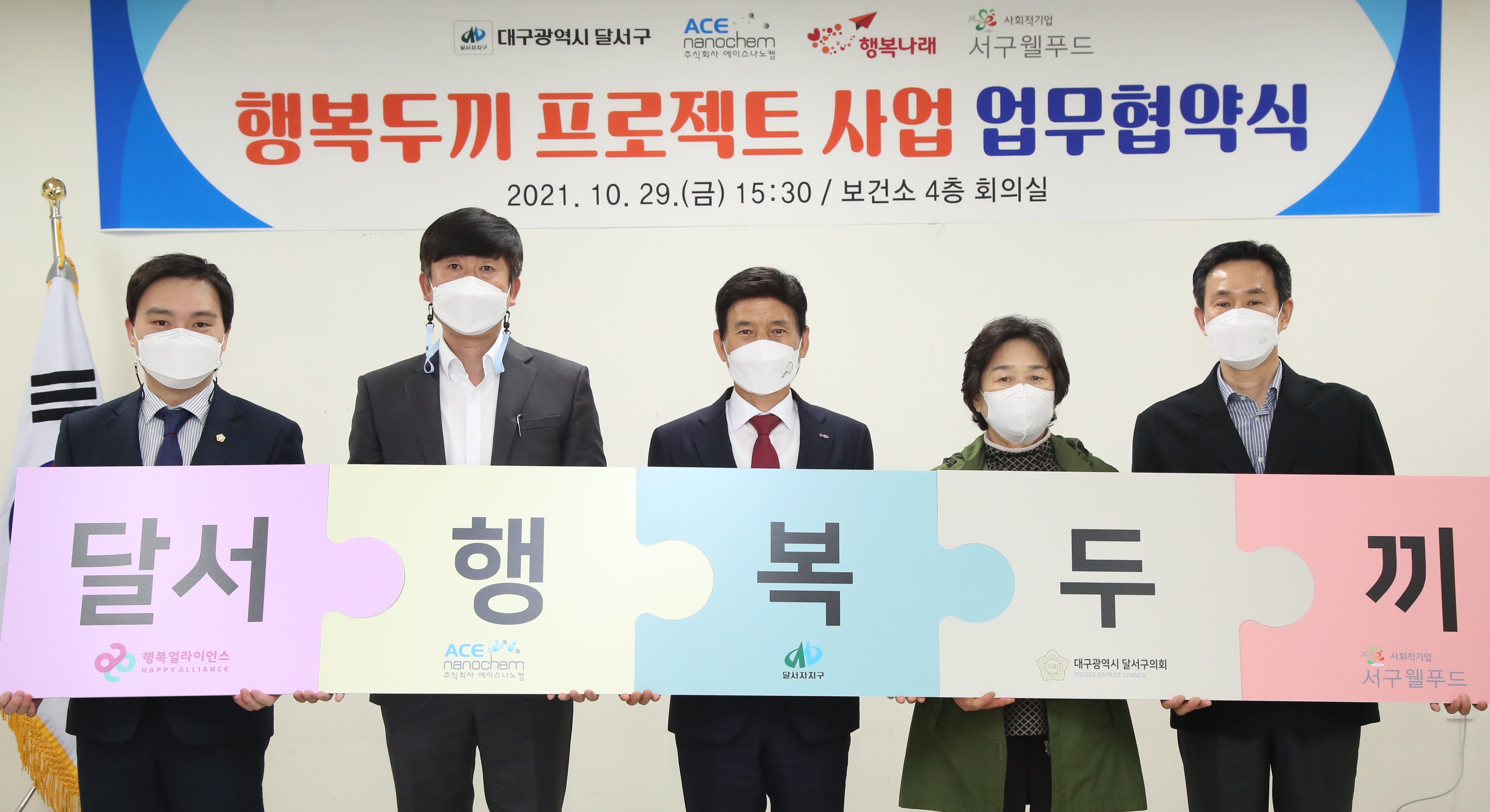 [보도자료] 행복얼라이언스-대구 달서구, ‘행복두끼 프로젝트’로 아동결식 해결 나서 