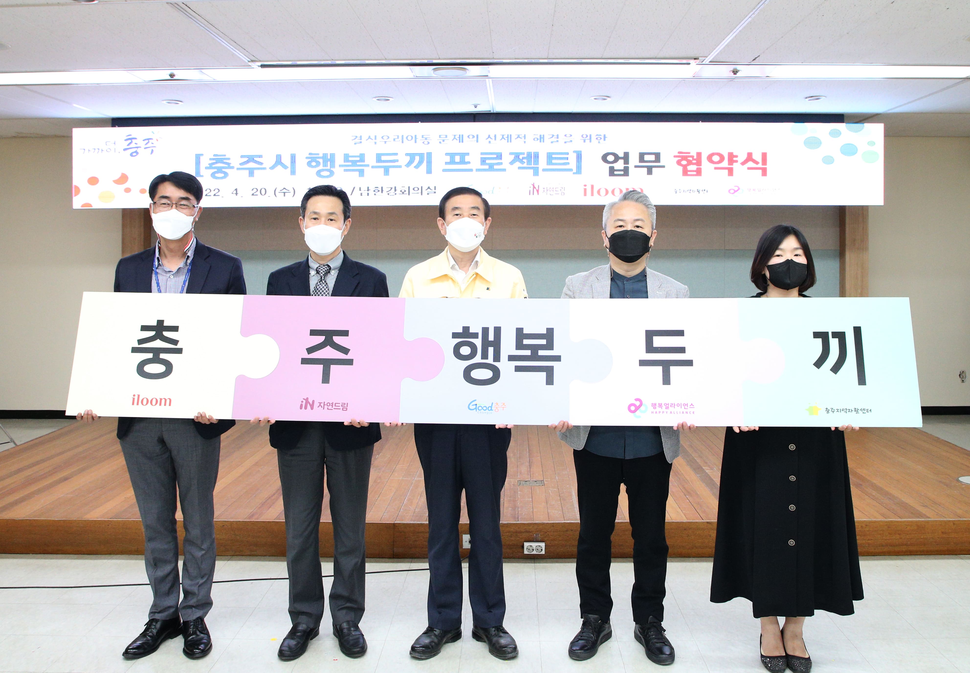 [보도자료] 행복얼라이언스, 일룸 및 아이쿱생협과 충주시 결식우려아동의  끼니 걱정 없는 일상 위한 ‘행복두끼 프로젝트’ 펼쳐