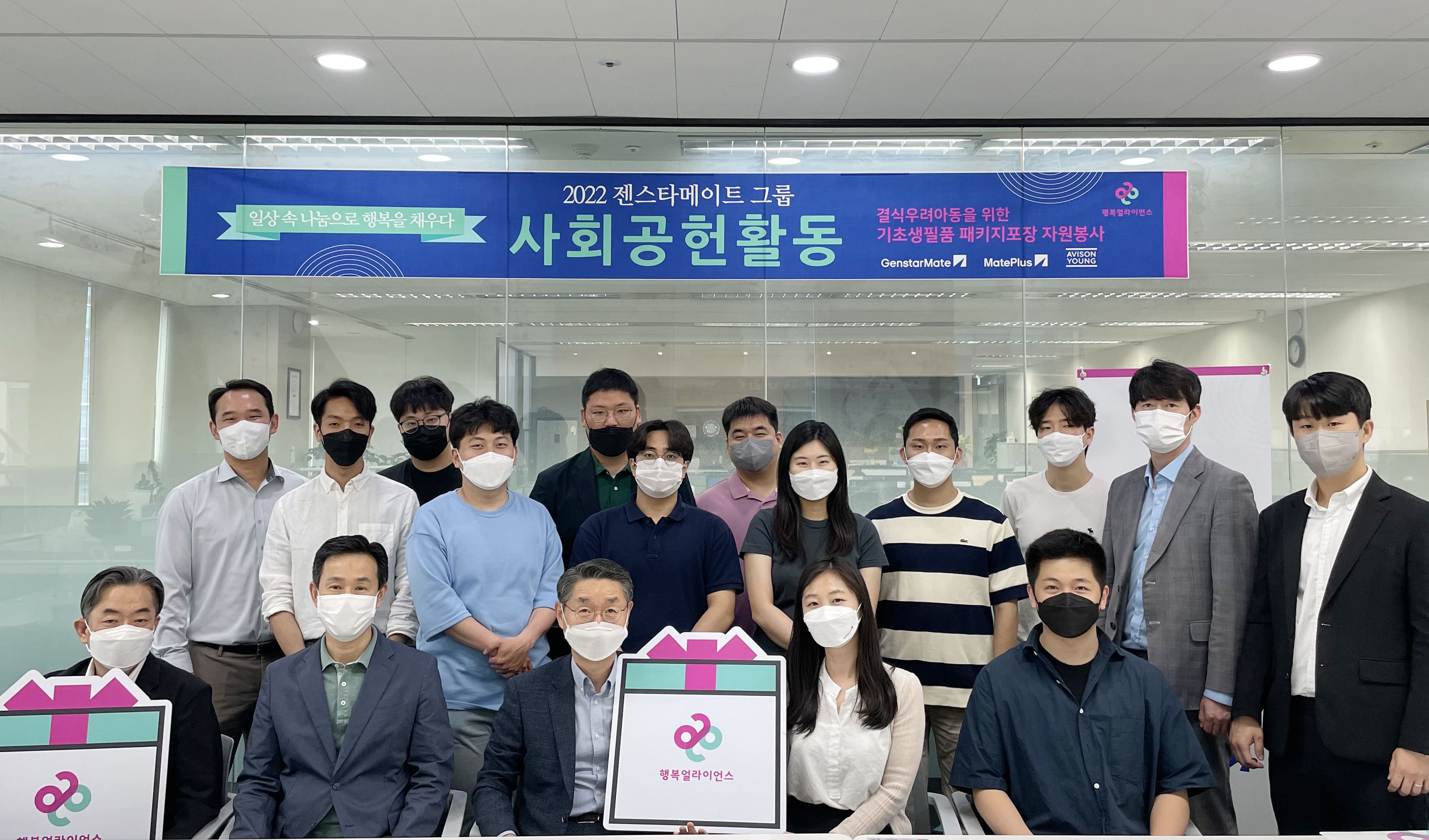 [보도자료] 행복얼라이언스, 젠스타메이트-메이트플러스-에비슨영과 결식우려아동 위한 기초 생필품 패키지 포장 자원봉사 나서