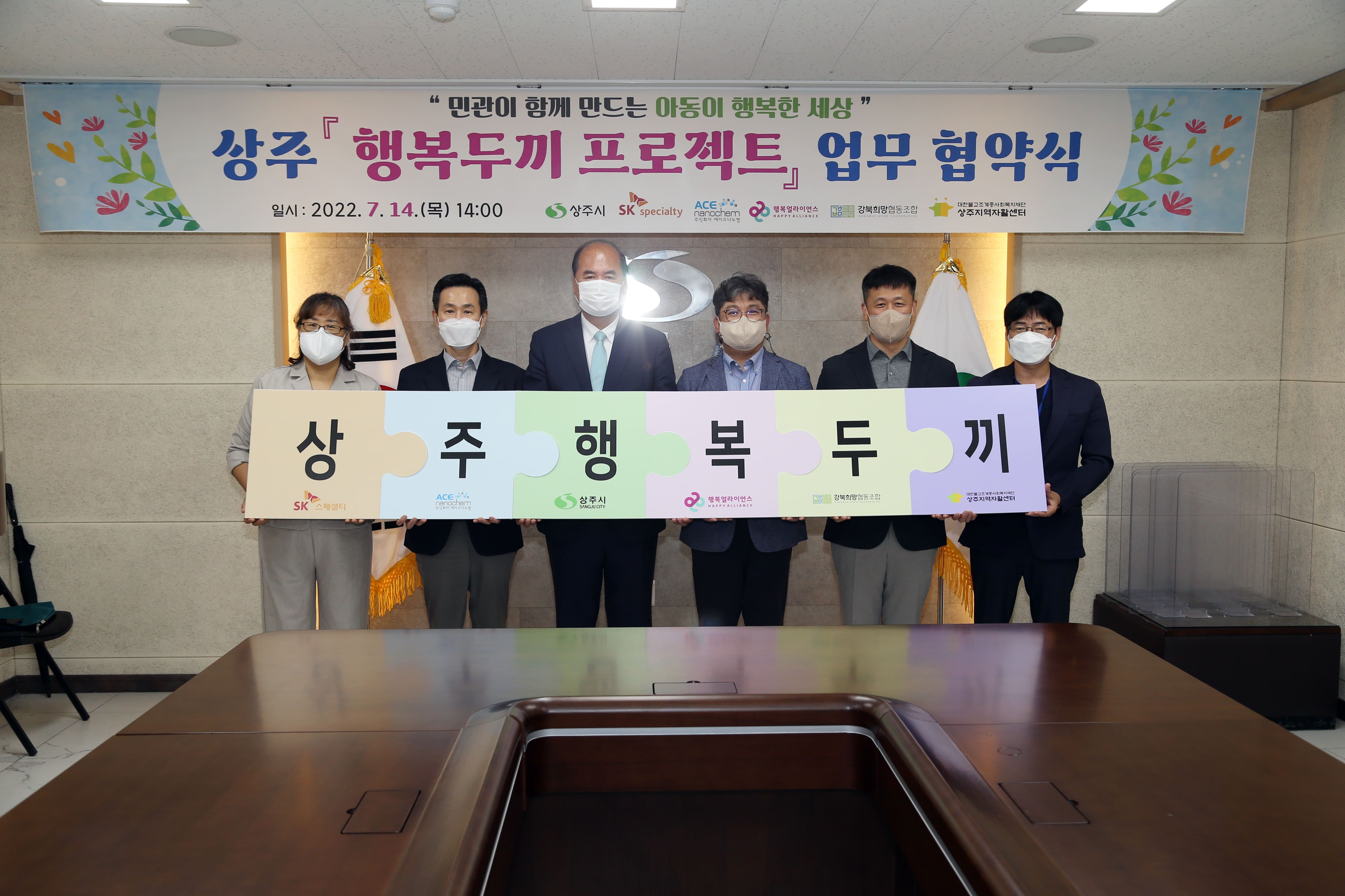 [보도자료] 행복얼라이언스-SK스페셜티-에이스나노켐,  지역사회 상생 위한 상주 행복두끼 프로젝트 진행 