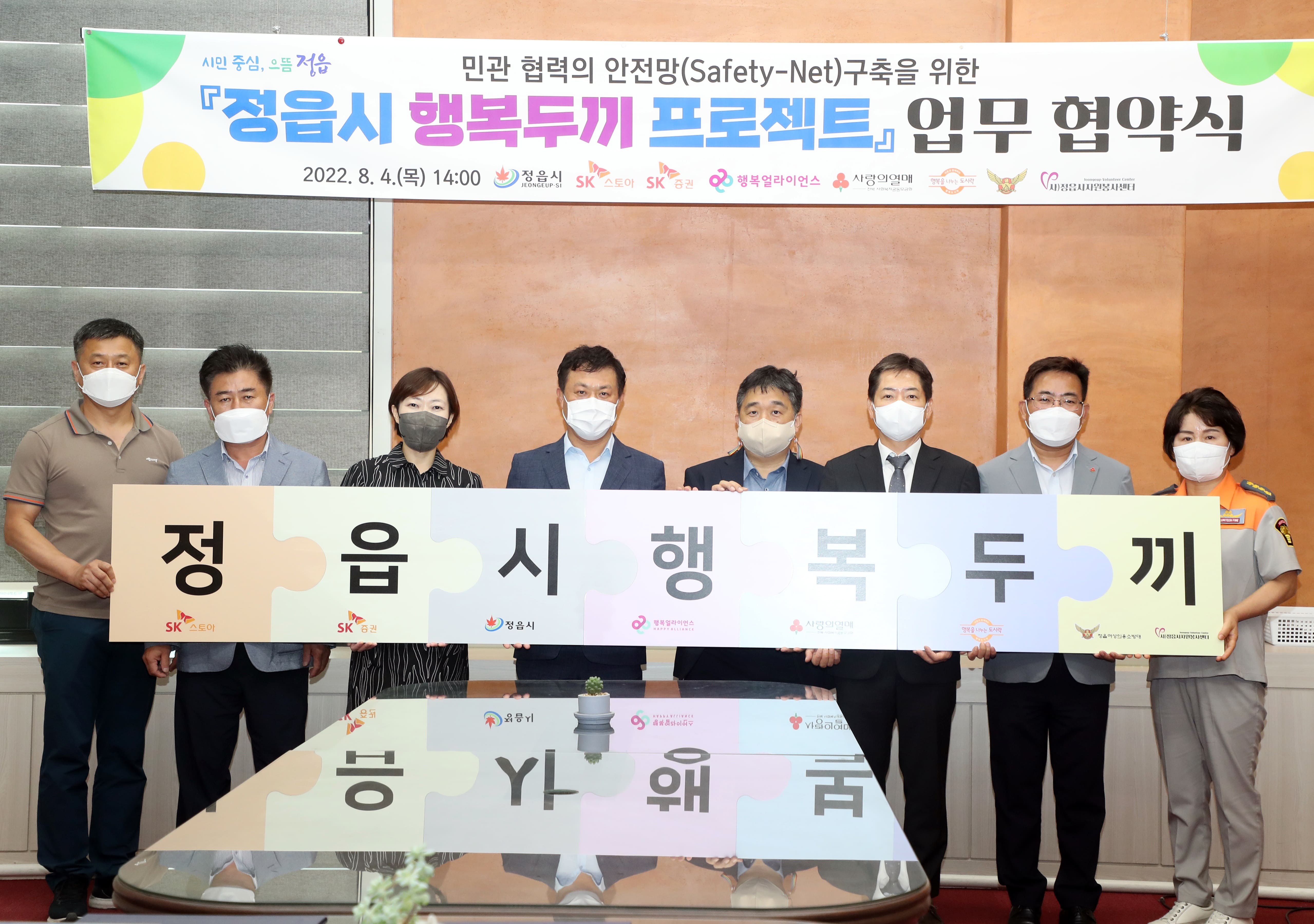 [보도자료] 행복얼라이언스, 8개 기관과 민관협력 통해 정읍시 결식우려아동 지원 ‘앞장’