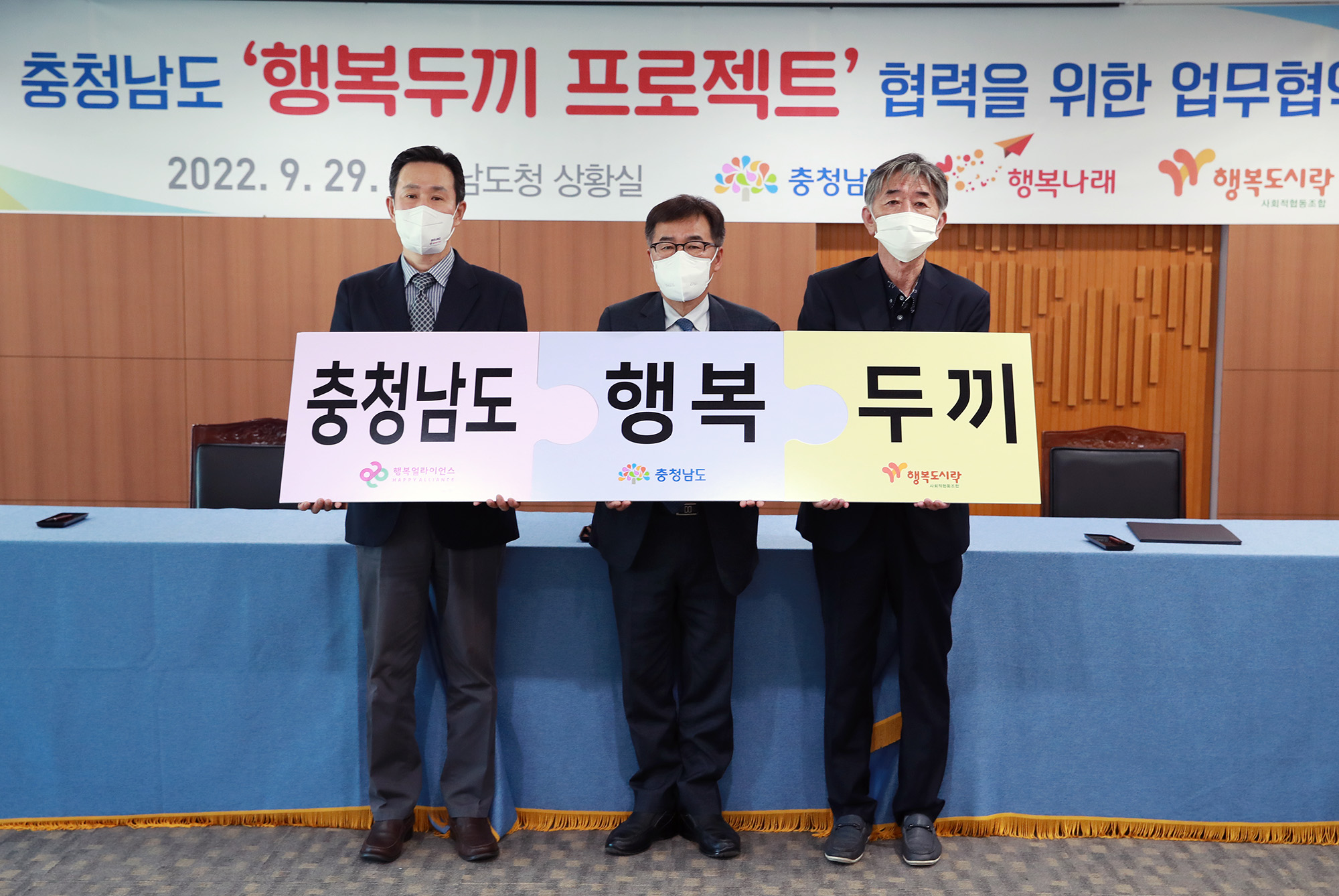 [보도자료] 행복얼라이언스, 충청남도 결식우려아동의 끼니 걱정 없는 일상 위한 ‘행복두끼 프로젝트’ 전개