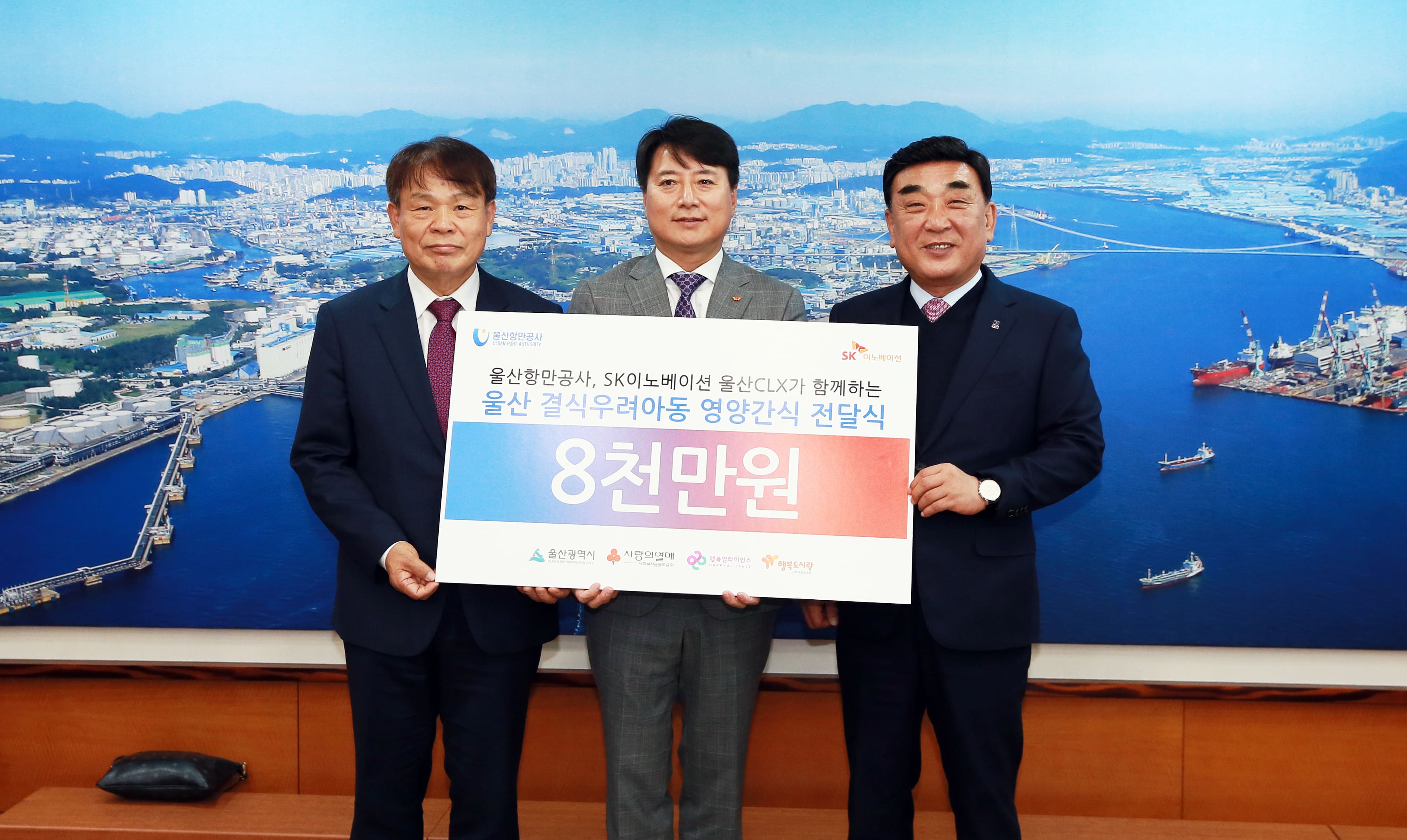 [보도자료] 행복얼라이언스, SK이노베이션㈜·울산항만공사와 울산 결식우려아동 영양 간식 지원