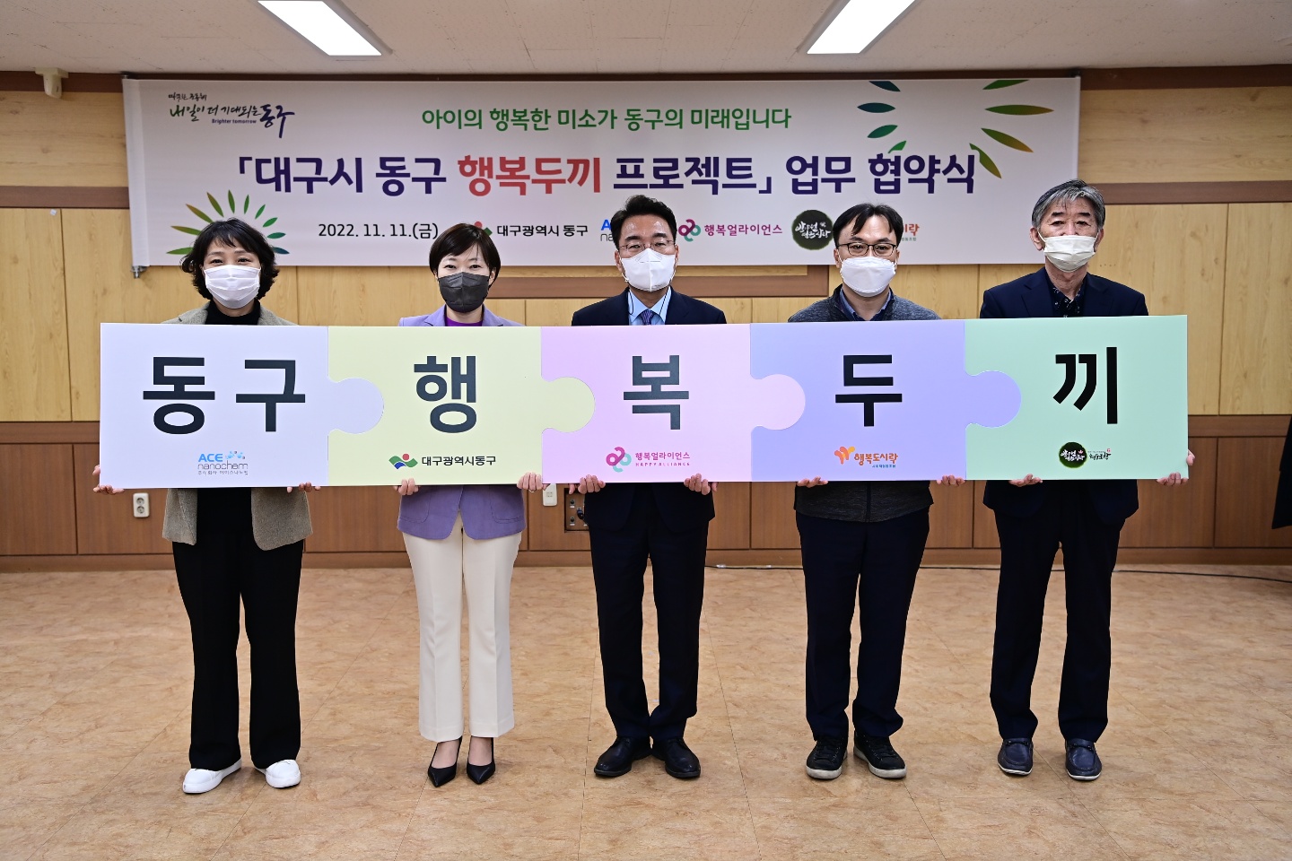 [보도자료] 행복얼라이언스, 결식우려아동 지원 위해  에이스나노켐-대구시 동구와 민관협력 주도 