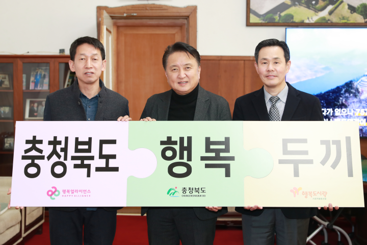 [보도자료] 행복얼라이언스-충청북도, 결식우려아동 600명에 1년간 밑반찬 지원