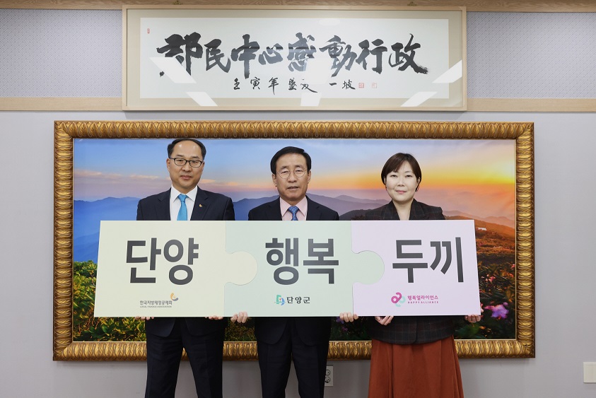 [보도자료] 행복얼라이언스-한국지방재정공제회, 단양군 결식우려아동 위해 협력