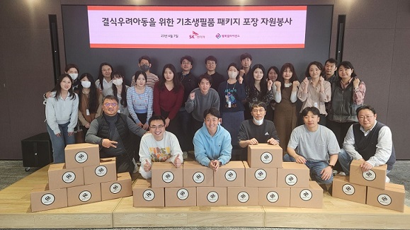 [보도자료] 행복얼라이언스-SK렌터카, 결식우려아동 기초 생필품 패키지 포장 봉사 협력