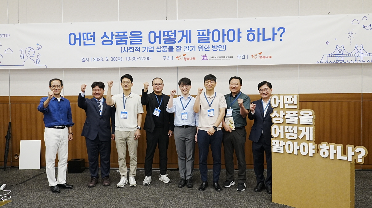 [보도자료] 행복나래, &lsquo;제5회 대한민국 사회적경제 박람회&rsquo; 참석 통해 사회적 가치 알려