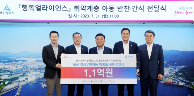 [보도자료] 행복얼라이언스, SK이노베이션 울산콤플렉스-울산항만공사와 방학 중 도시락 지원