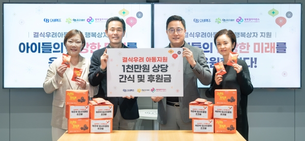 [보도자료] 행복얼라이언스-오비맥주, 결식우려아동에 맥주 부산물 활용 초코볼 간식 지원