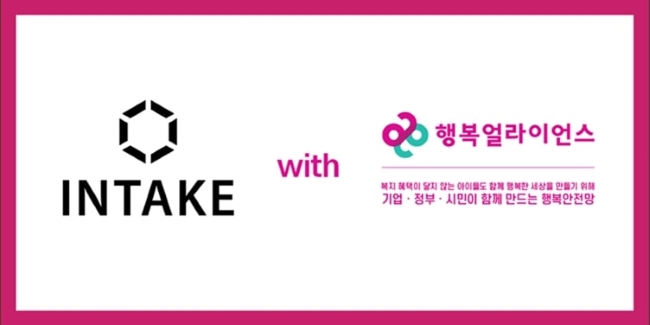 [보도자료] 행복얼라이언스, 신규 멤버사 인테이크와 함께 결식우려아동 위한 식물성 닭가슴살 큐브 지원