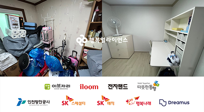 [보도자료] 행복얼라이언스, 9개 기업 따뜻한 손길 모은 &lsquo;2023 주거환경개선 프로젝트&rsquo; 성료