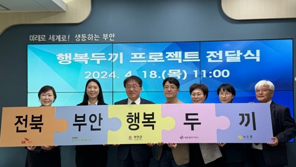 [보도자료] 행복얼라이언스, SK매직딜〮로이트 한마음나눔백〮산녹두꽃과 함께 부안군 결식우려아동 지원